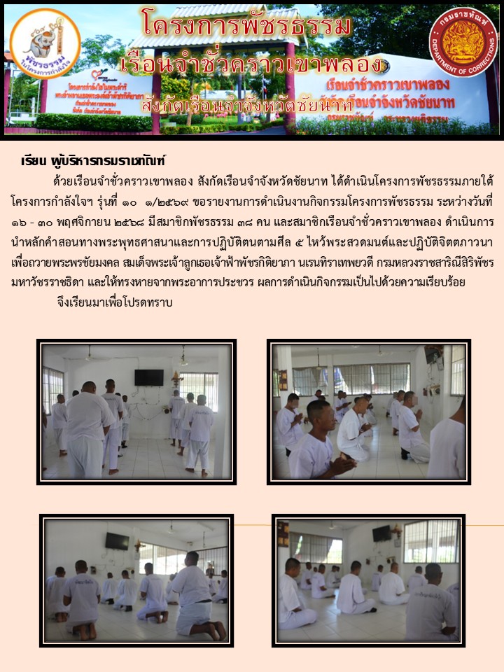 พัชร ใหม่ 16 - 30  พ.ย.68.jpg